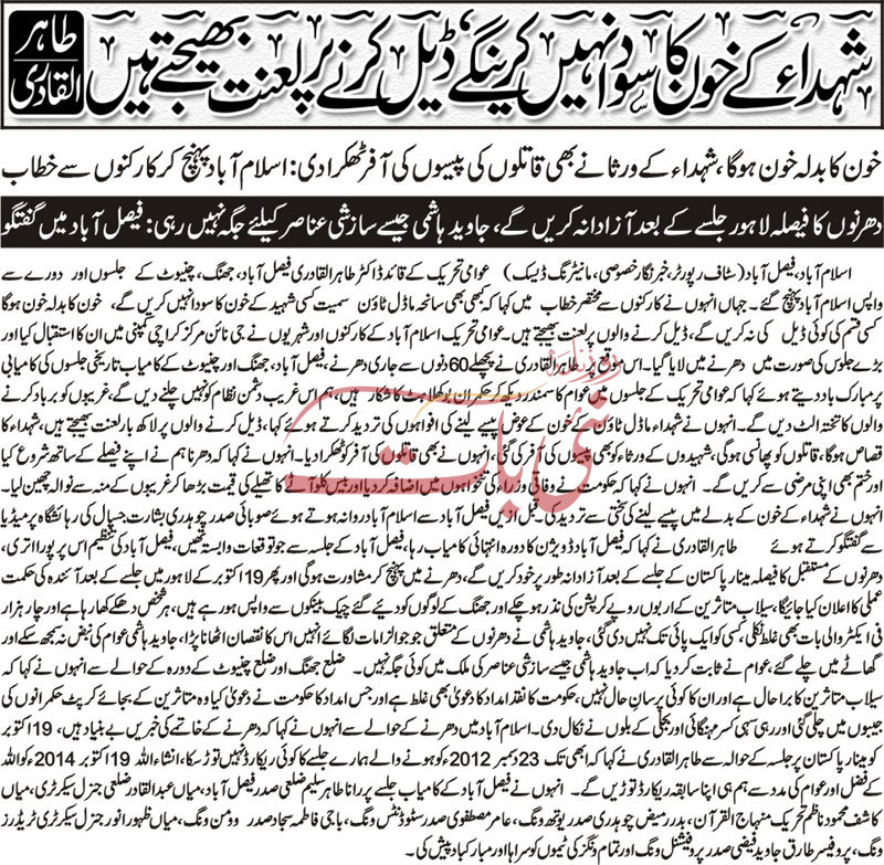 Minhaj-ul-Quran  Print Media CoverageDaily Nai Baat Back Page